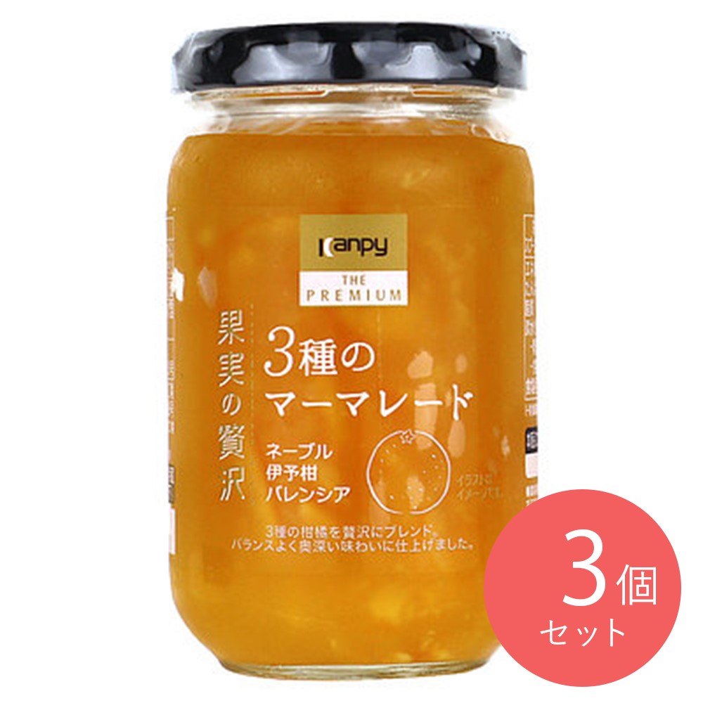 超激レア　古いマーマレードジャー　2個セット カンピーザプレミアム 果実の贅沢 3種のマーマレード 185g×3個 | 成城