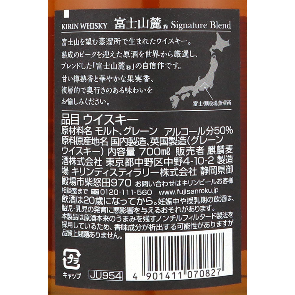 キリン 富士山麓 シグニチャーブレンド 700ml | 成城石井.com