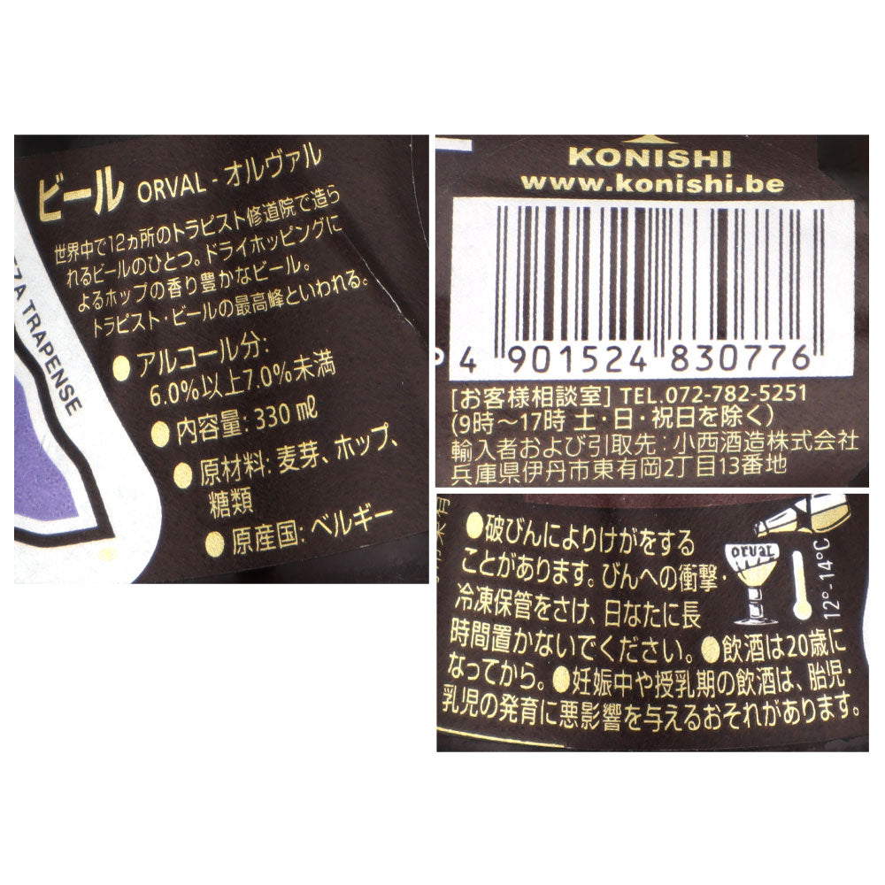 ベルギー オルヴァル 330ml×6本 | 成城石井.com