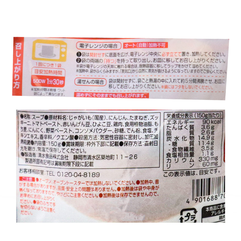 SSK シェフズリザーブ 野菜と豆ともち麦のミネストローネ〔6696〕150g
