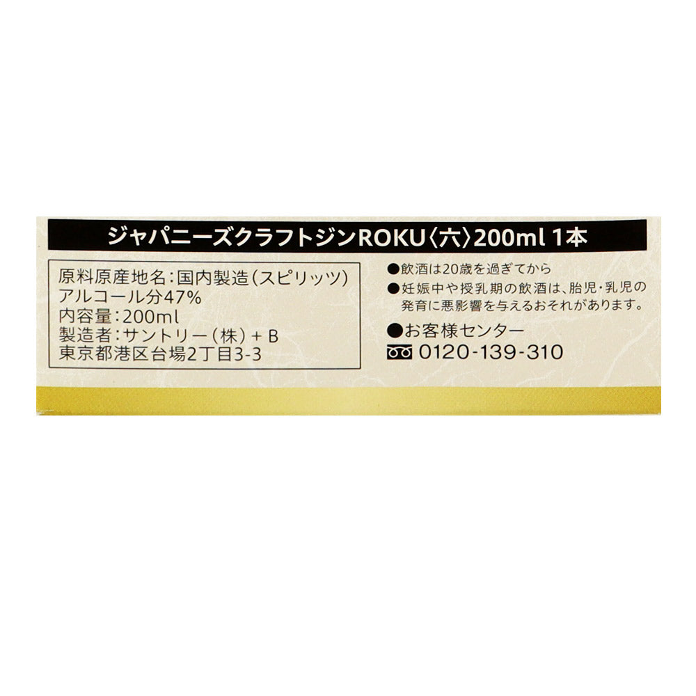 ジン ROKU グラス付き 200ml | 成城石井.com