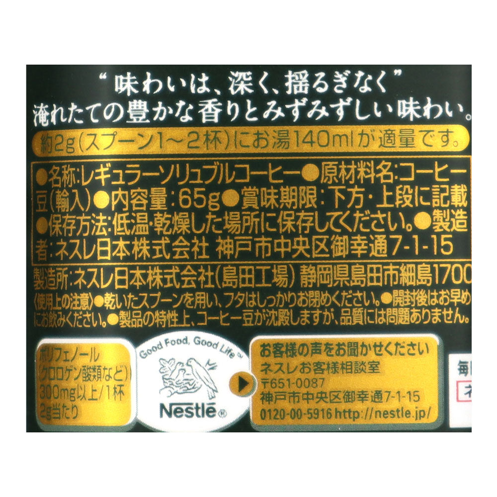 ネスレ ネスカフェ プレジデント 65g | 成城石井.com