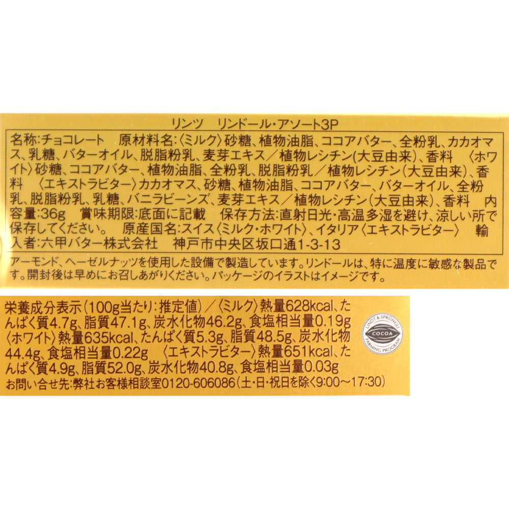 リンツ リンドールアソート3P 36g | 成城石井.com