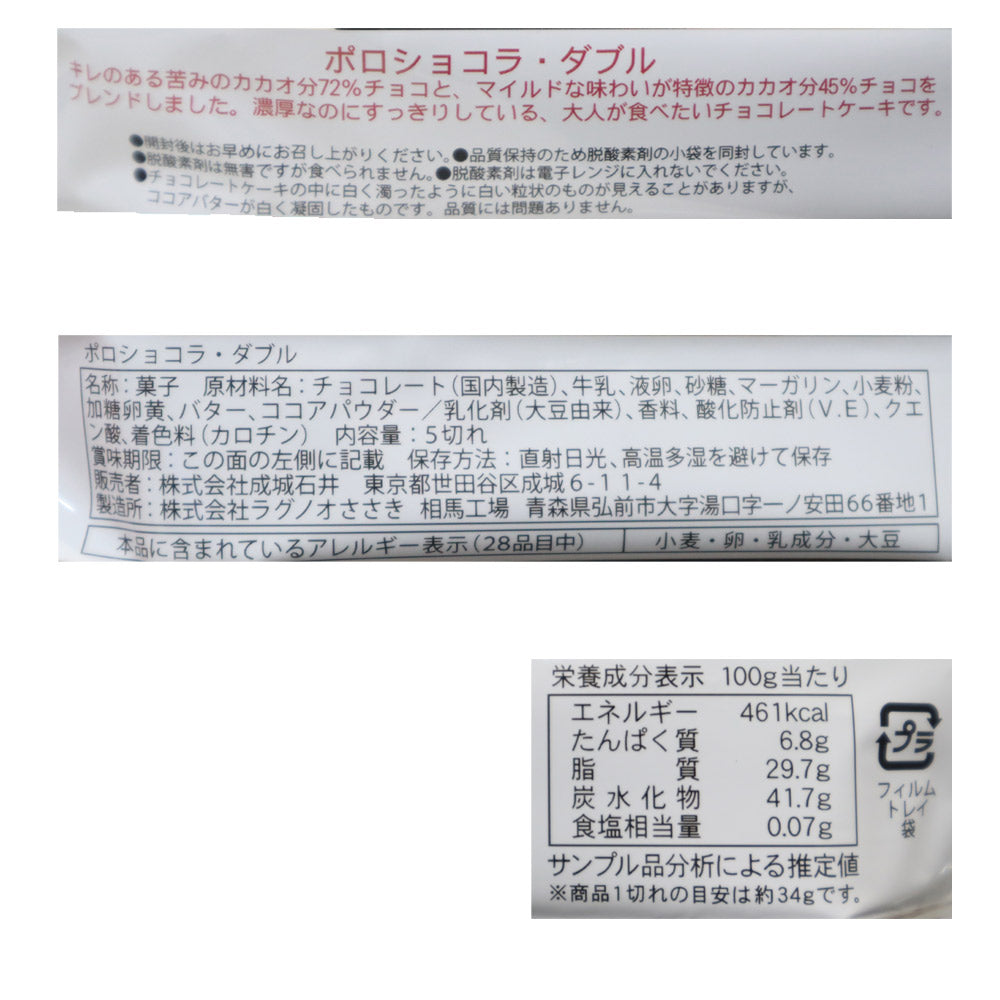 成城石井ラグノオ ポロショコラ・ダブル 1本（5切） | 成城石井.com
