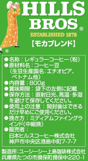 ヒルス モカブレンド（粉）徳用袋 800g | 成城石井.com