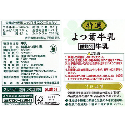 よつ葉 特選北海道十勝牛乳 500ml×3個 | 成城石井.com