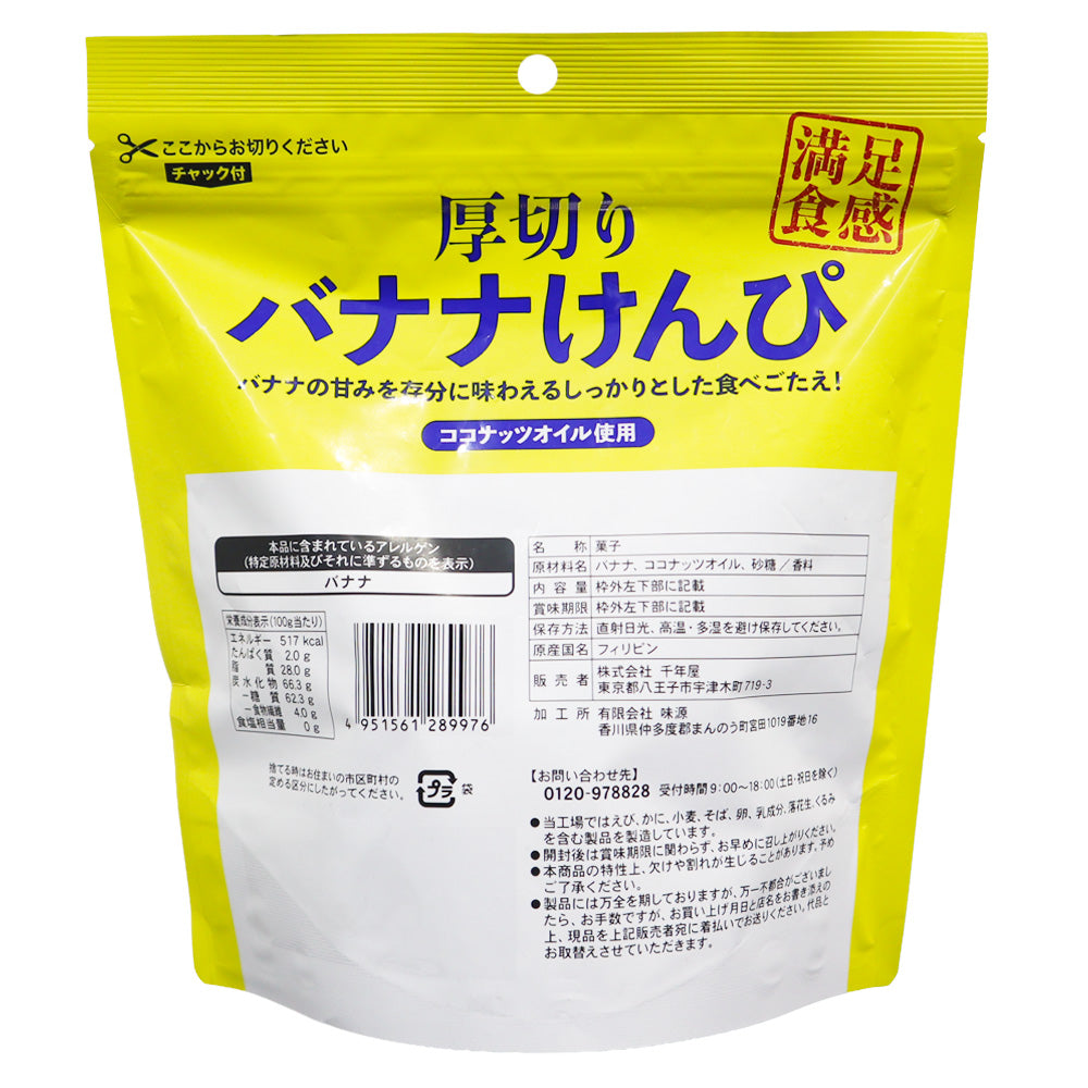 味楽グルメ 厚切りバナナけんぴ 180g | 成城石井.com