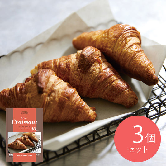 成城石井 フランス産【冷凍】ミニクロワッサン 10個×3袋 | D+2 | 沖縄・離島配送不可