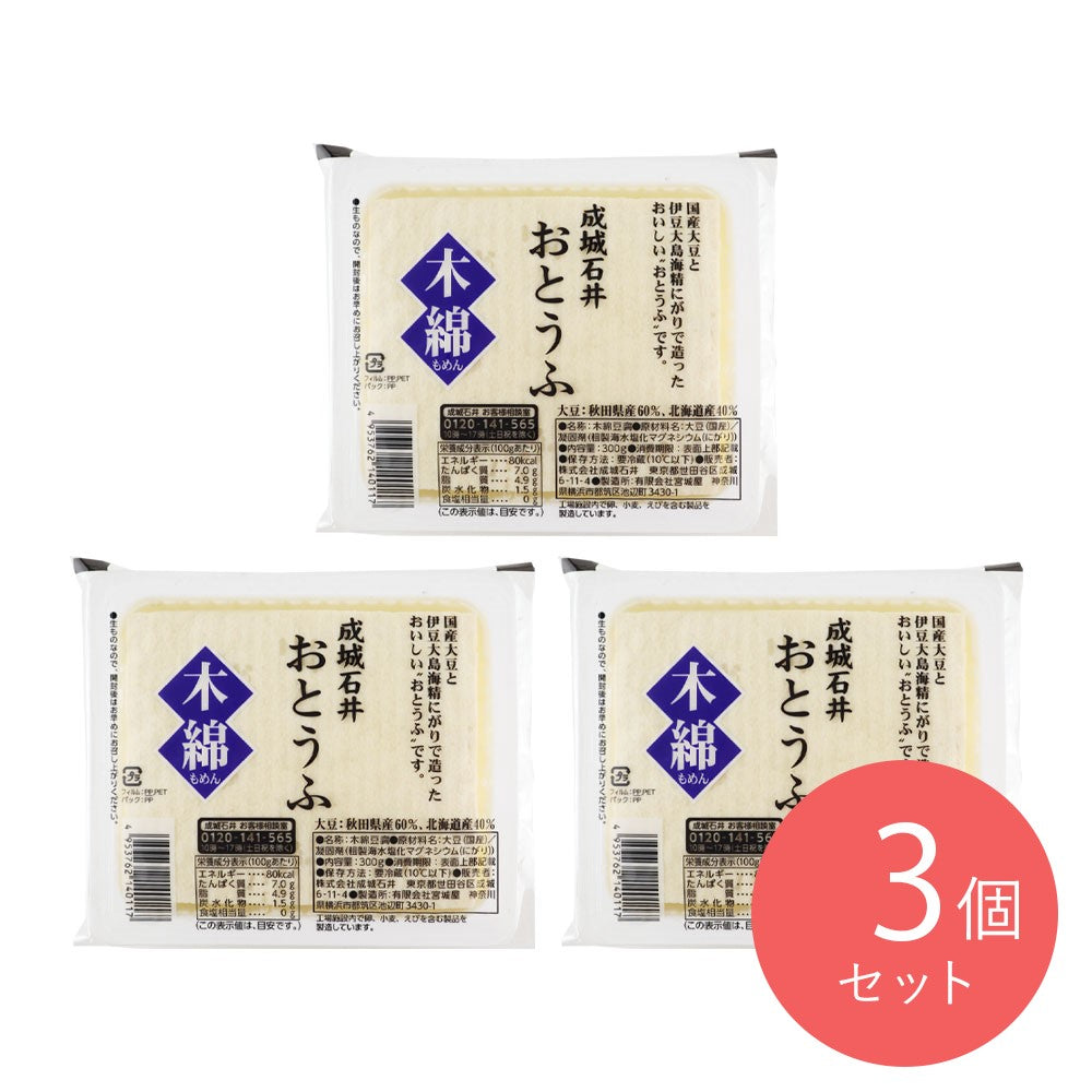 成城石井 木綿豆腐 300g×3個 | 同梱不可 | 成城石井.com