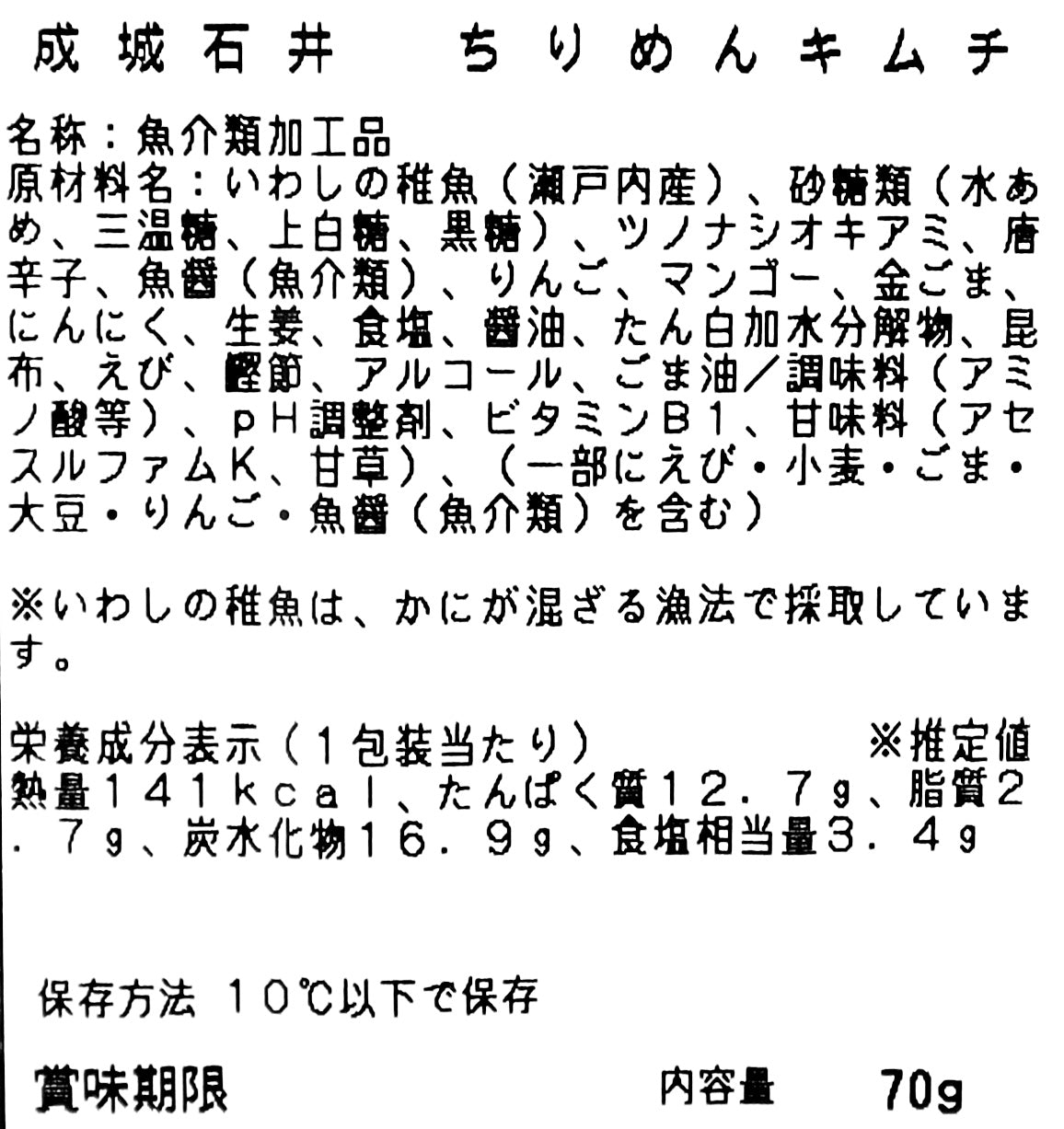 成城石井 ちりめんキムチ 70g | D+2