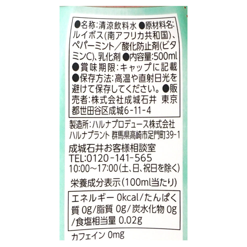 EK】成城石井 ルイボスミントティー 500ml×24本【ケース販売】 | 成城