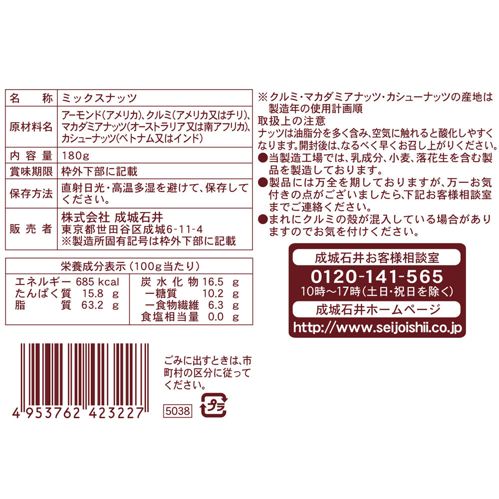 成城石井 ミックスナッツ 180g×10個 | 成城石井.com