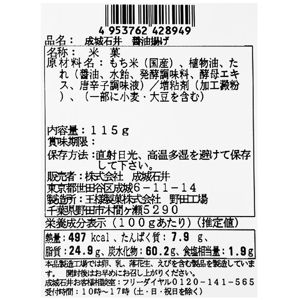 成城石井 成城石井 醤油あげ 115g | 成城石井.com