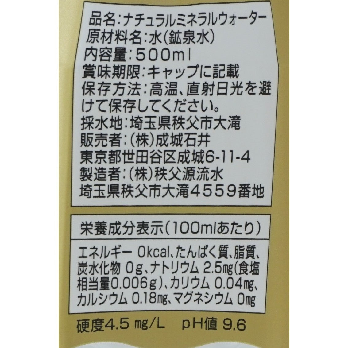成城石井 秩父大滝の超軟水4.5 500ml×24本【ケース販売】 | 成城石井.com