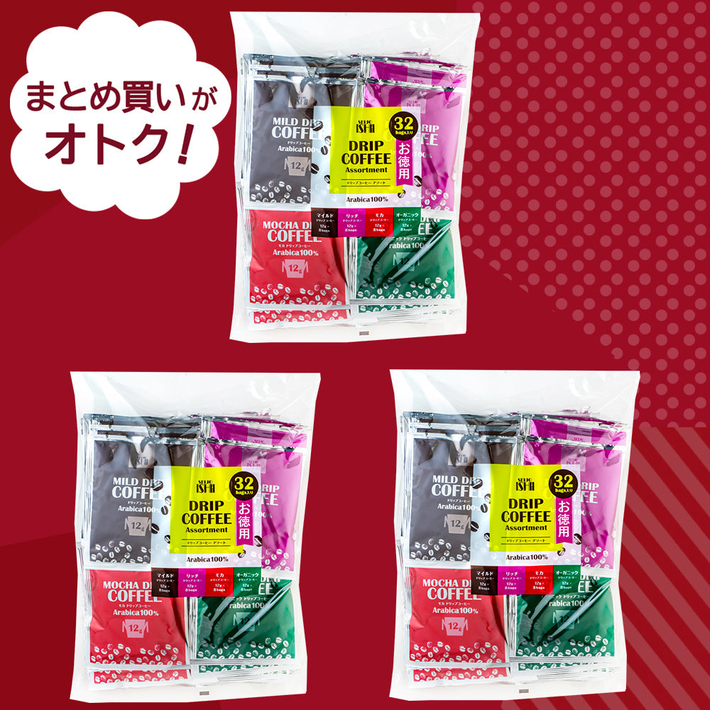 決算セール#22 まとめ買いがお買い得　成城石井 ドリップコーヒーバラエティアソートお徳用 (12g×32P)×3個 | D+2