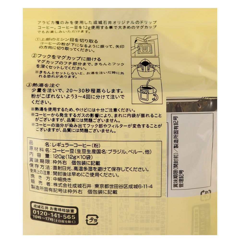 成城石井 フレンチローストドリップコーヒー 12g×10袋 | 成城石井.com