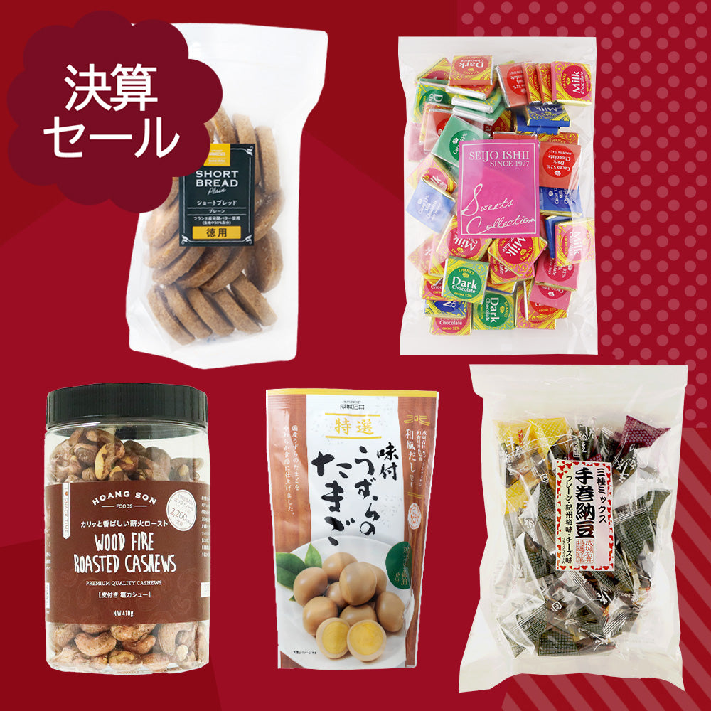 決算セール#4 人気のお菓子詰め合わせ 1セット | D+2