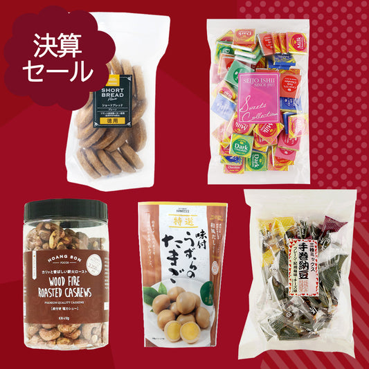 決算セール#4 人気のお菓子詰め合わせ 1セット | D+2