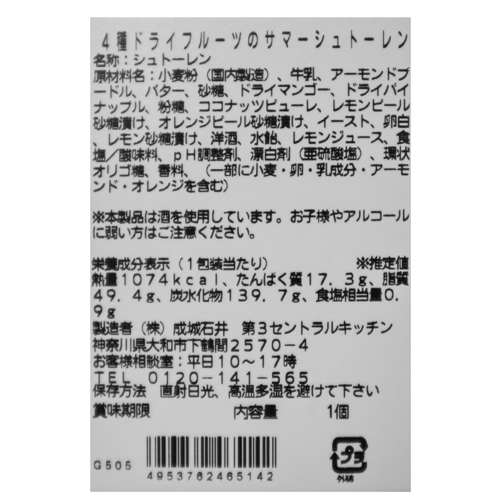 成城石井自家製 4種ドライフルーツのサマーシュトーレン 1個 /賞味期限