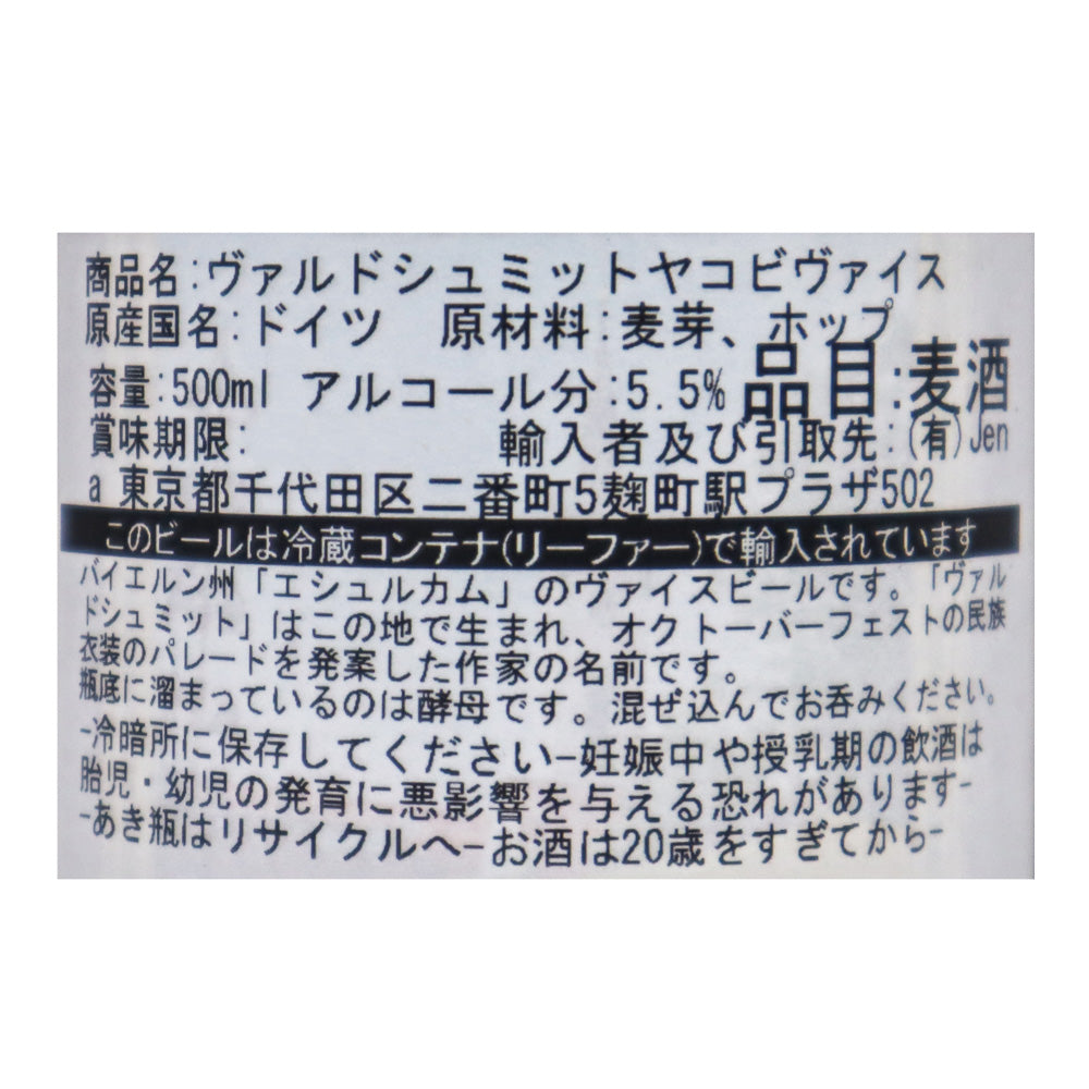 ヴァルドシュミット ヤコビ ヴァイスビア 500ml | 成城石井.com