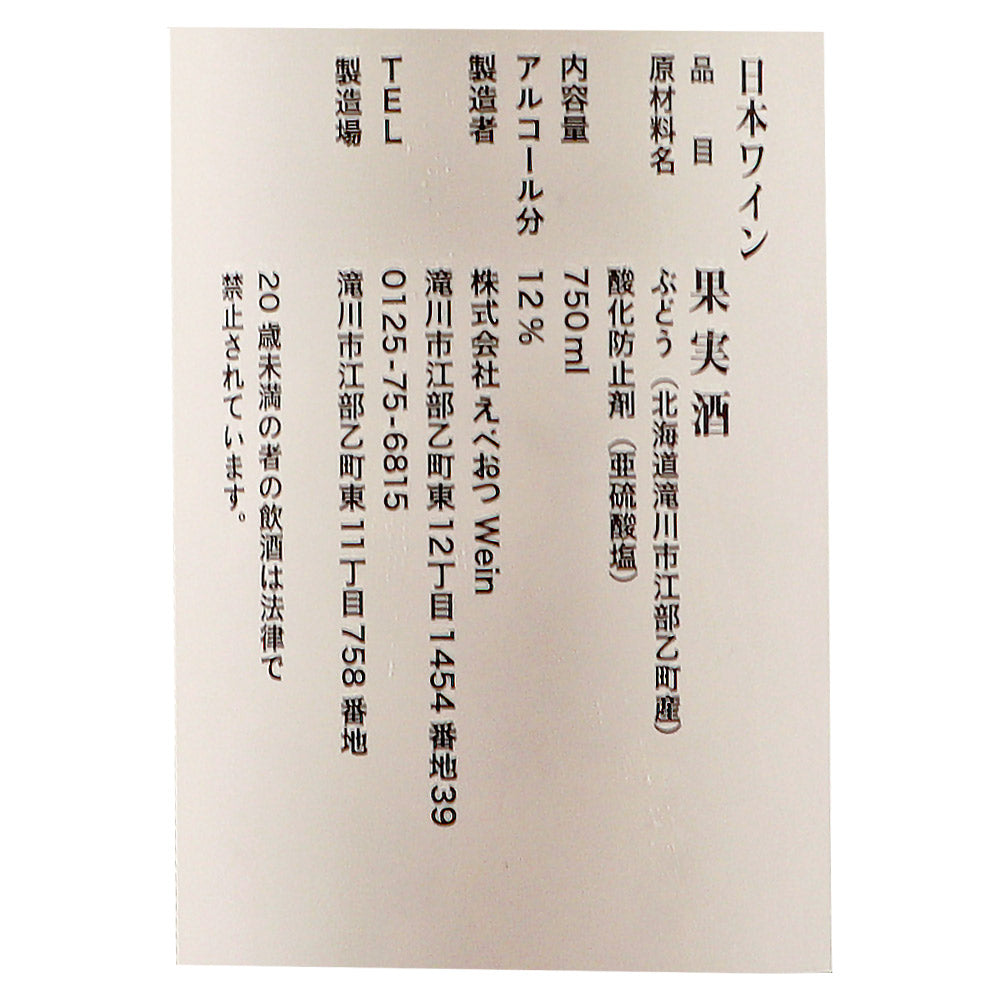 えべおつWein 虹 Regenbogen 750ml | 成城石井.com