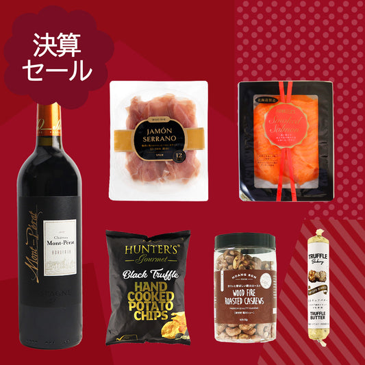決算セールを楽しむ#12 バイヤーセレクトワインとおつまみのセット