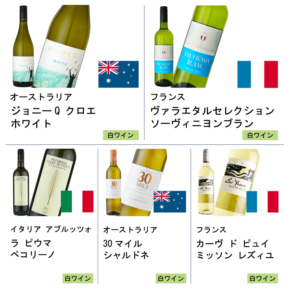 1本あたり1400円！ おすすめ白ワイン10本セット 750ml×10本 | 成城石井.com