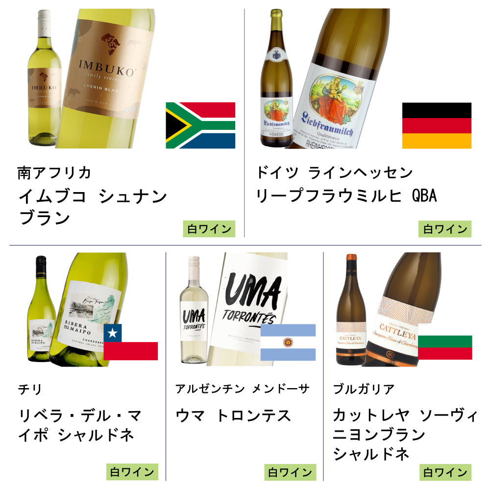1本あたり1400円！ おすすめ白ワイン10本セット 750ml×10本 | 成城石井.com