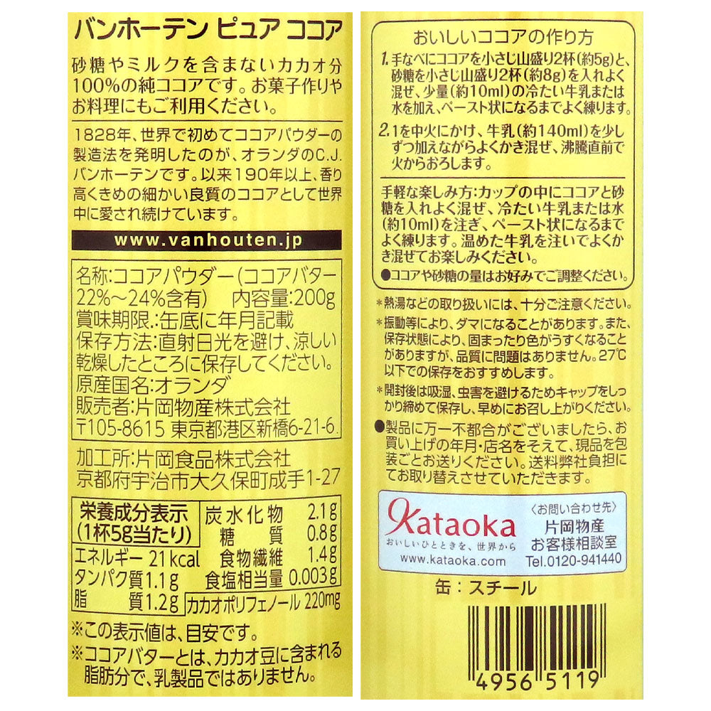 バンホーテン ピュアココア 200g | 成城石井.com