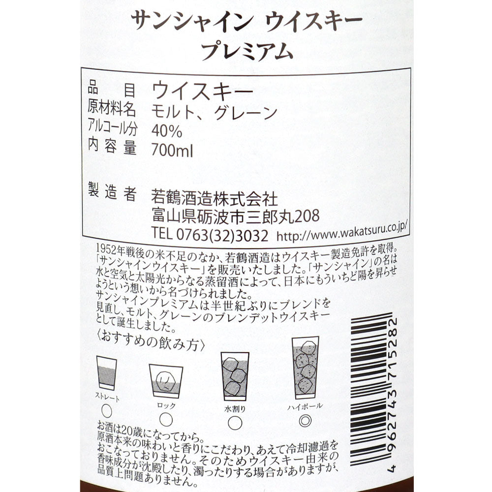 若鶴酒造 サンシャインウイスキー プレミアム 700ml | 成城石井.com