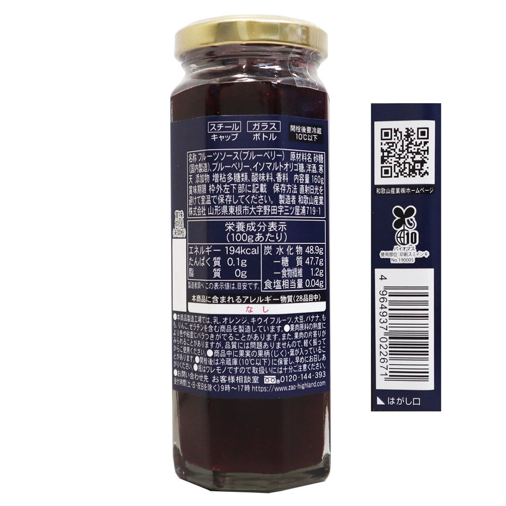 蔵王高原農園 フルーツソース ブルーベリー 160g×3個 | 成城石井.com
