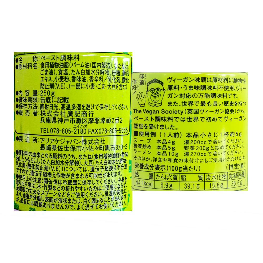 廣記商行 Vegan(ヴィーガン)味覇 250g | 成城石井.com