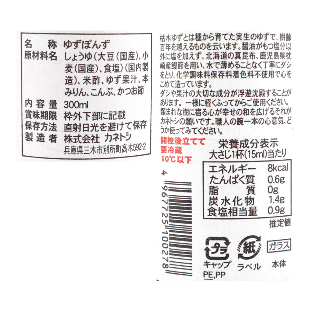 カネトシ 手造り枯木柚子ポン酢 300ml×3本 | 成城石井.com
