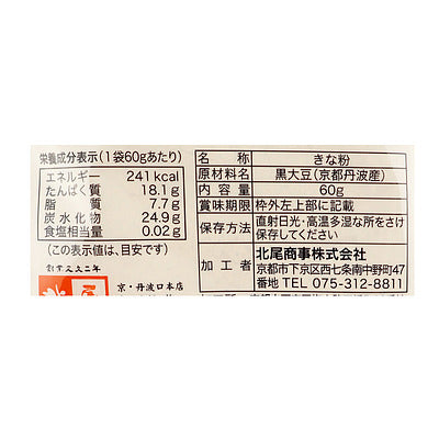 北尾 丹波ぶどう黒豆きなこ粉 60g | 成城石井.com