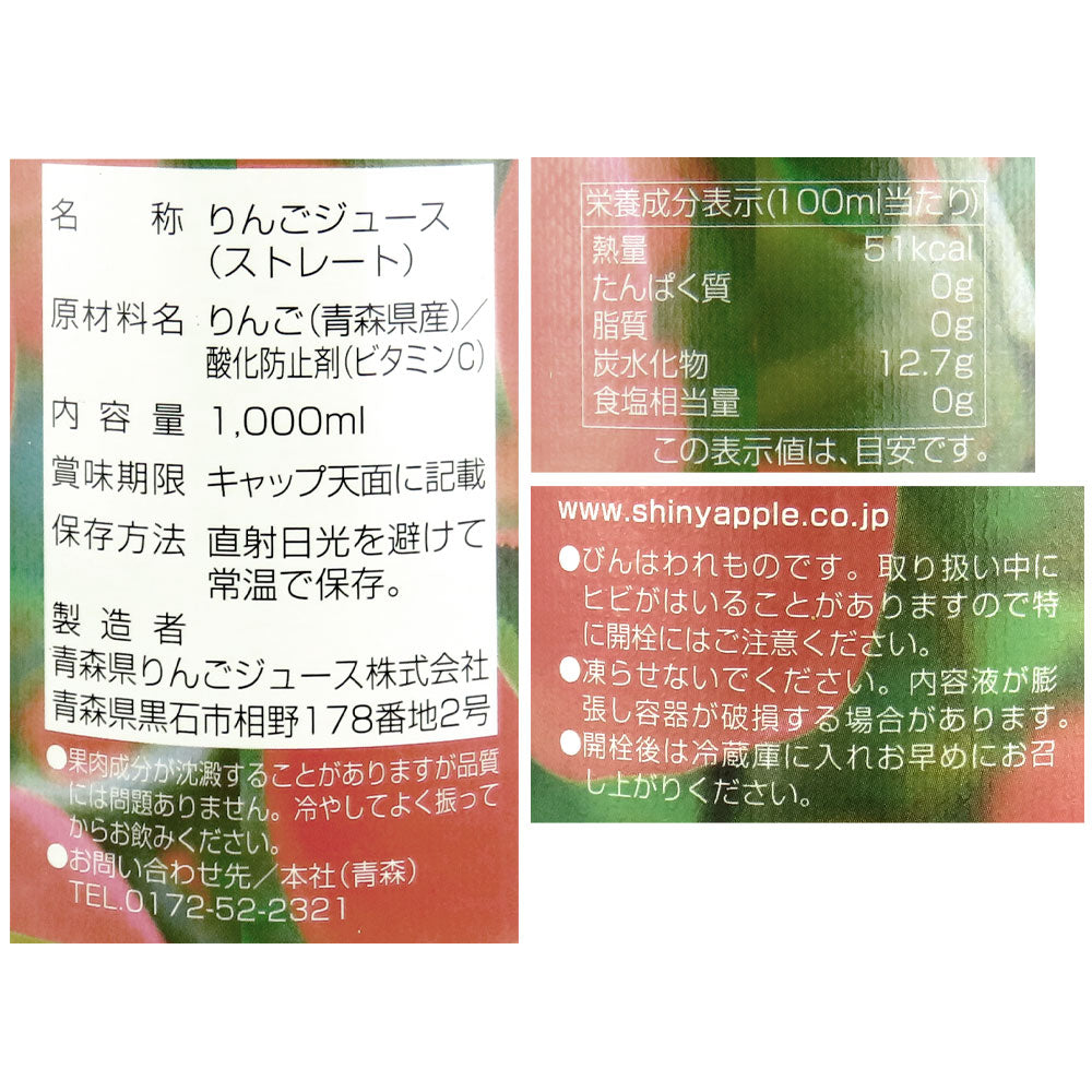 シャイニー 青森完熟瓶1000ml 1000ml | 成城石井.com
