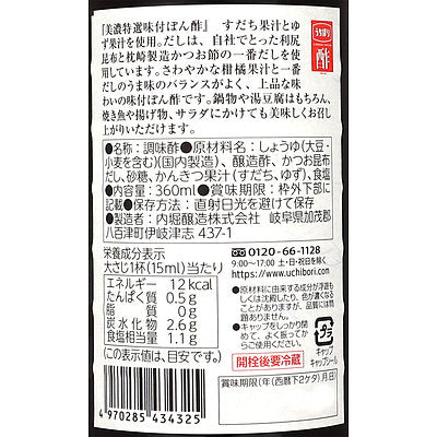 内堀醸造 美濃特選味付ぽん酢 360ml×3本 | 成城石井.com