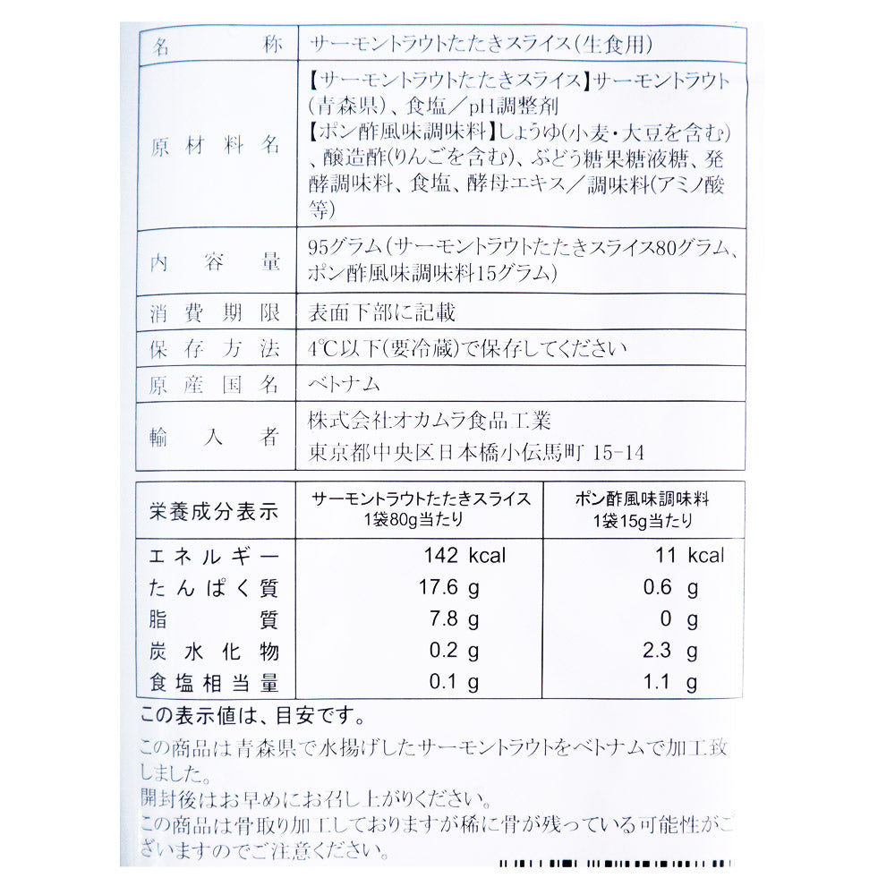 オカムラ食品 青森サーモンたたき ＋たれ付 80g | D+2 | 成城石井.com