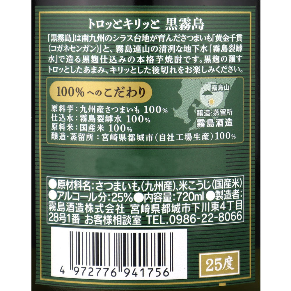 黒霧島 720ML | 成城石井.com
