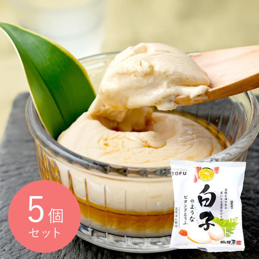 相模屋食料 白子のようなビヨンドとうふ 55g×5個 | D+2 | 成城石井.com