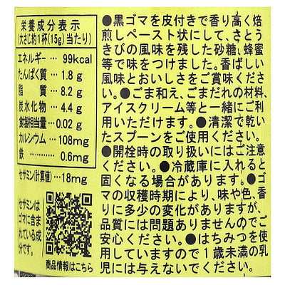 三育フーズ 黒ゴマクリーム 190g×3個 | 成城石井.com
