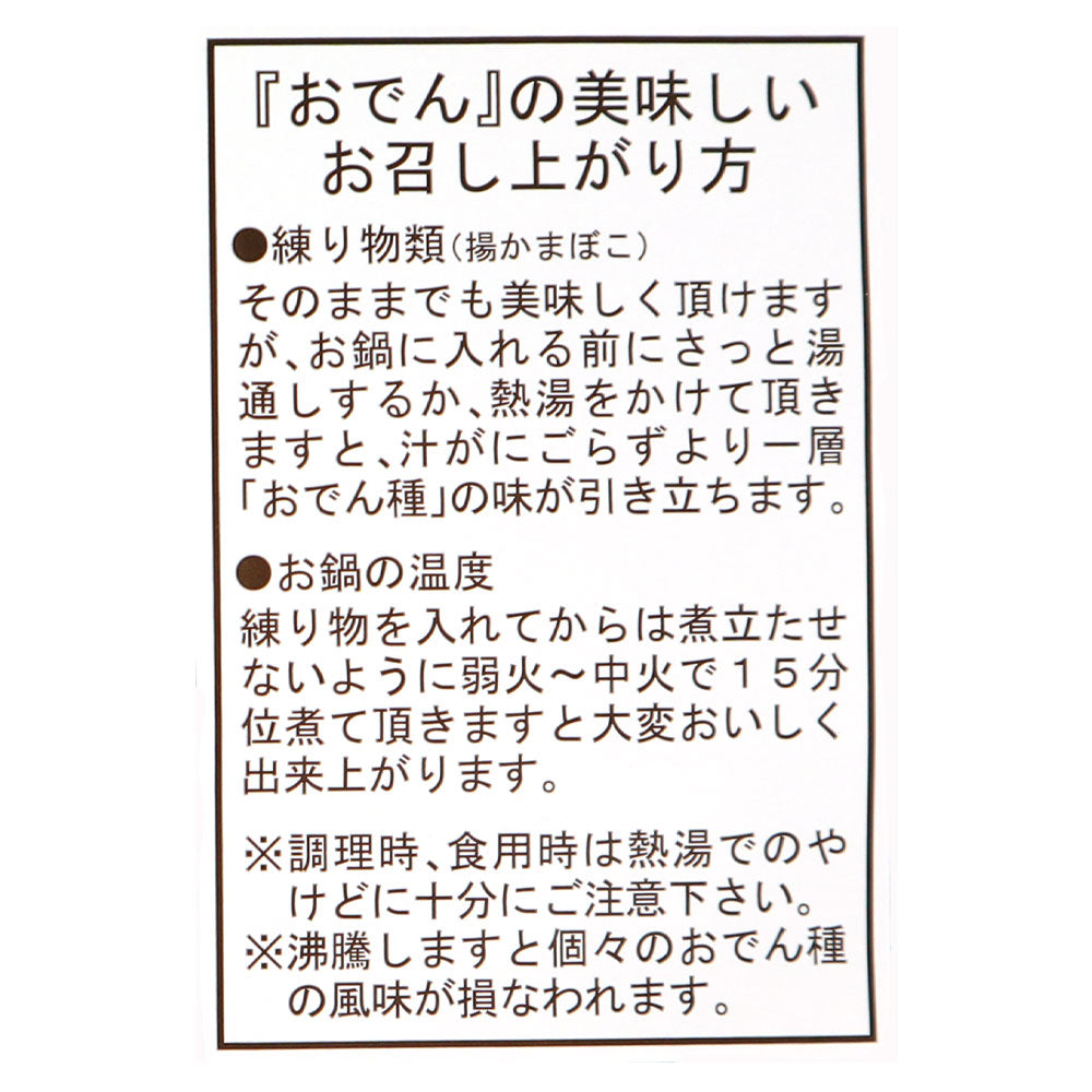 水野水産魚河岸おでん 13種15品 | 成城石井.com