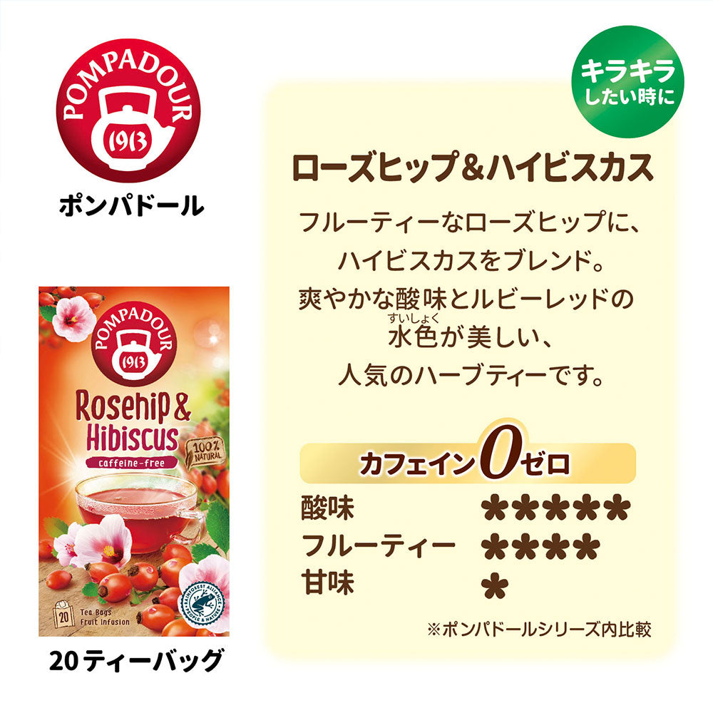 25AW初回生産分♡NOBLEスーピマコットンローズペトールロンTee新品タグ付 ポンパドール ローズヒップ＆ハイビスカス 20P | 成城石井.com