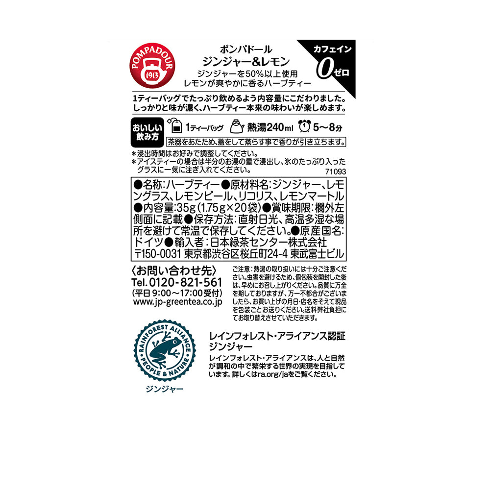 RF ポンパドール ジンジャーレモン 20P | 成城石井.com