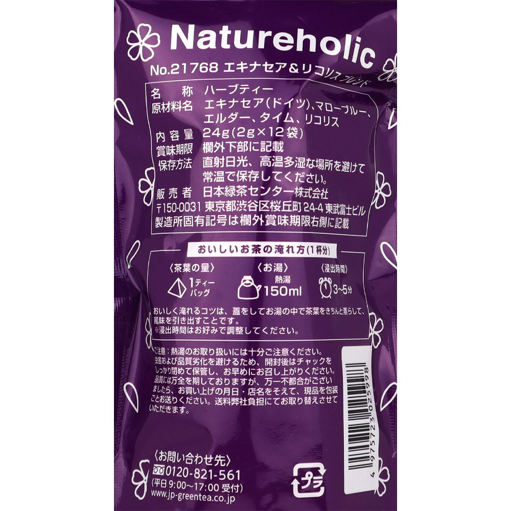 ネイチャーホリック エキナセア＆リコリスブレ 2g×12p | 成城石井.com