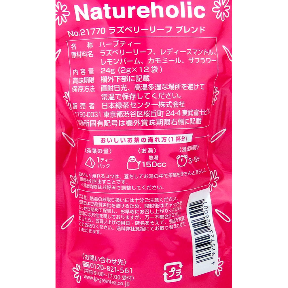 ネイチャーホリック ラズベリーリーフブレンド 2g×12p | 成城石井.com