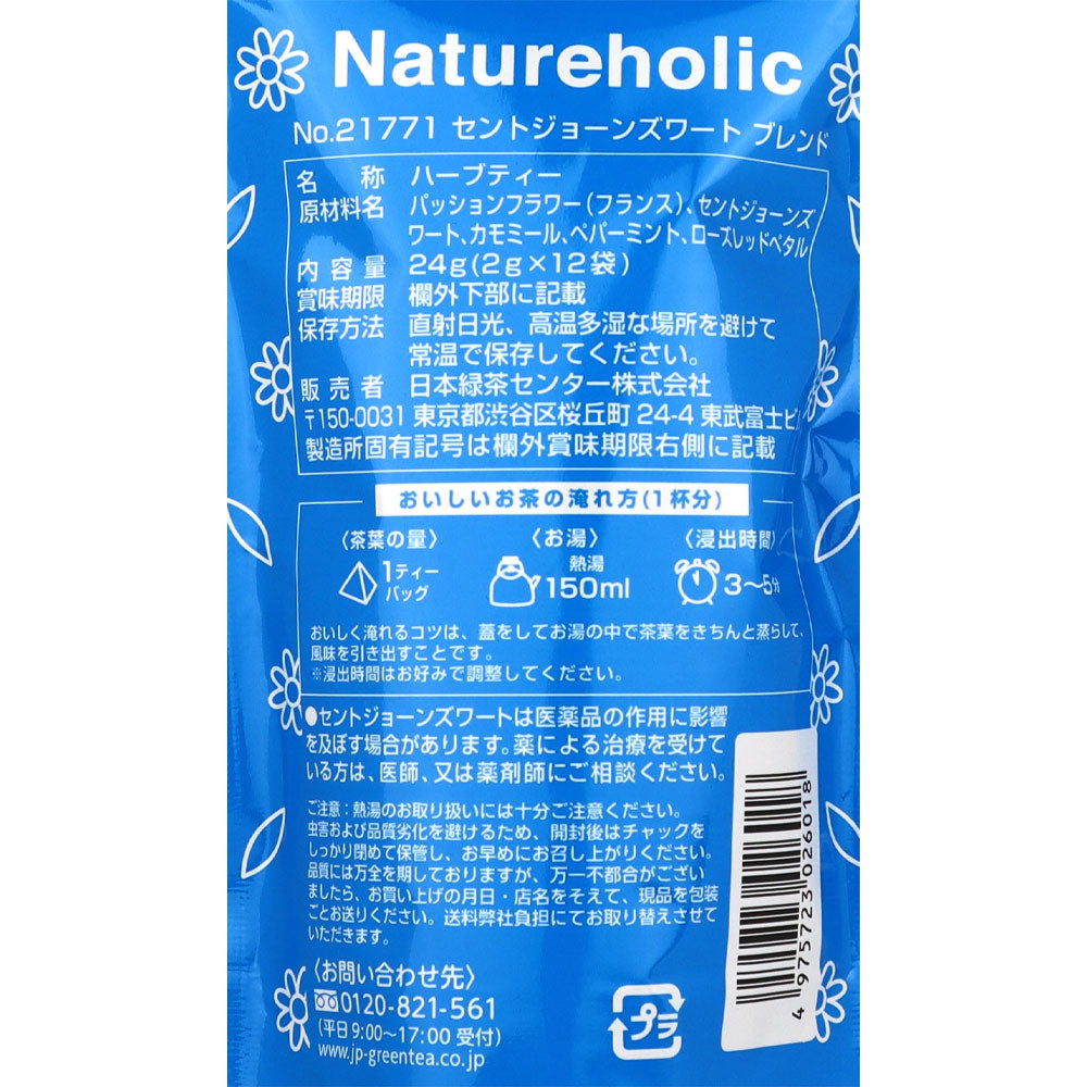 ネイチャーホリック セントジョーンズワートブ 2g×12p | 成城石井.com