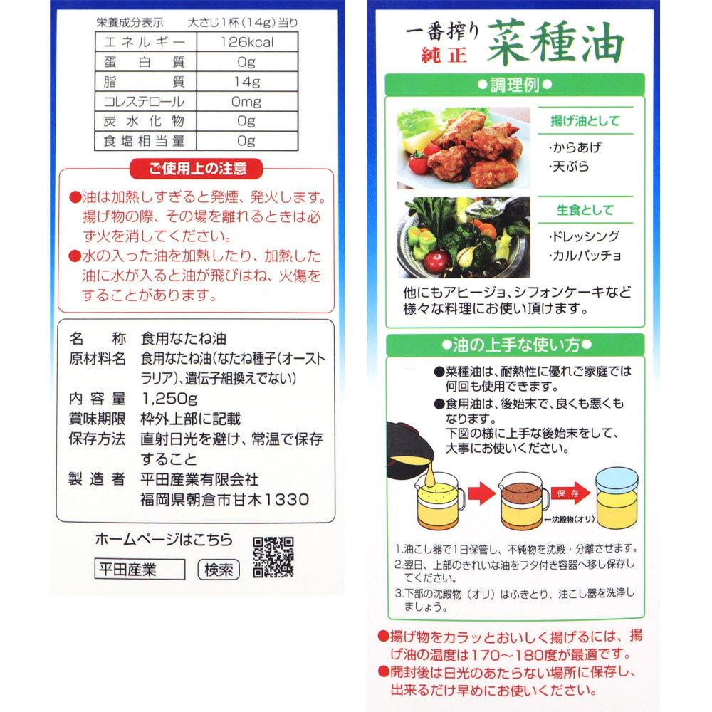 平田産業 一番搾り純正菜種油 1250g | 業務用規格 | 成城石井.com