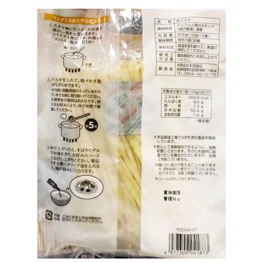 本田商店 生パスタ リングイネ (100g×2食)×3個 | 成城石井.com