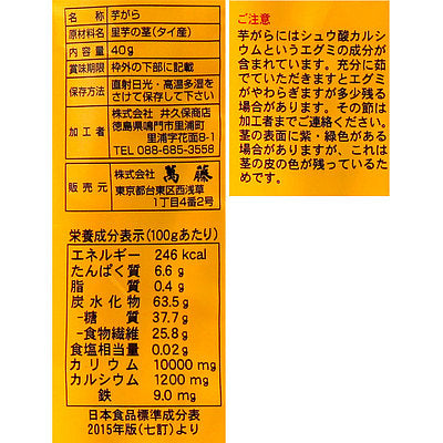 萬藤 芋がら 40g×3個 | 成城石井.com