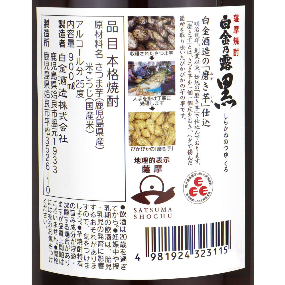 鹿児島 白金の露黒(25°) 900ml | 成城石井.com